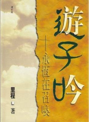 游子吟