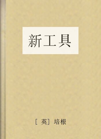 新工具