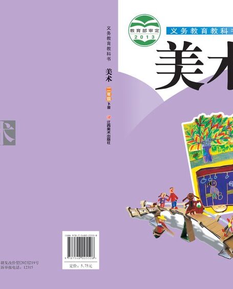 电子教材-小学-艺术·美术-赣美版-二年级-义务教育教科书·美术二年级下册