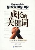卓越销售的10组词:成长的关键词
