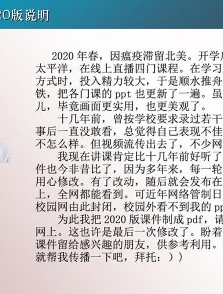 中国古代的政治与文化-阎步克7讲-2020版
