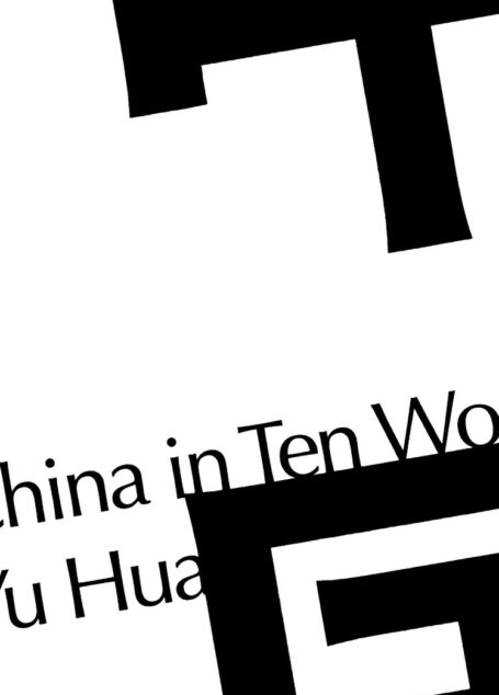 十个词汇里的中国