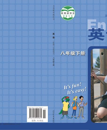电子教材-初中-英语-冀教版-八年级-义务教育教科书·英语八年级下册