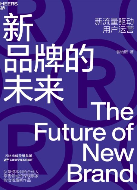 新品牌的未来