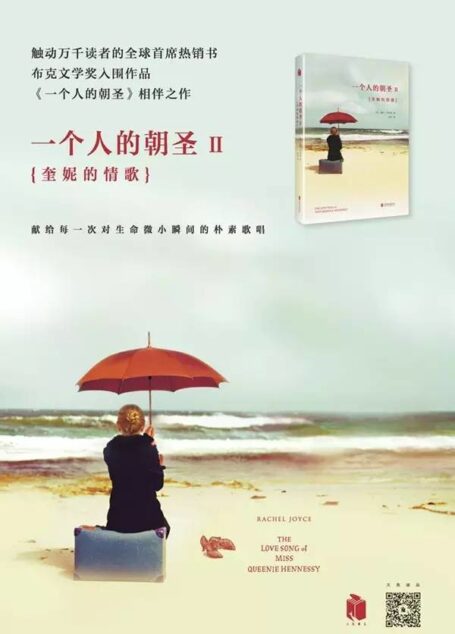 一个人的朝圣2:奎妮的情歌