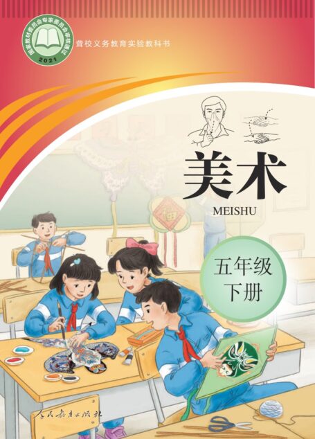 电子教材-特殊教育-聋校-小学-美术-五年级-聋校义务教育实验教科书 美术 五年级 下册