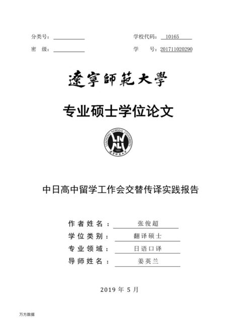 张俊超. 中日高中留学工作会交替传译实践报告[D].辽宁师范大学,2019.