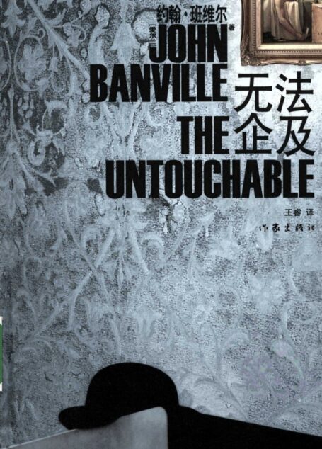 无法企及
