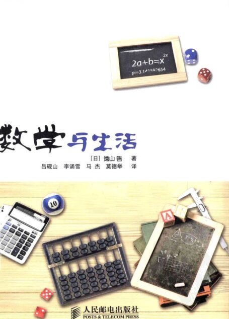 数学与生活