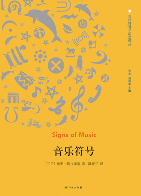 音乐符号