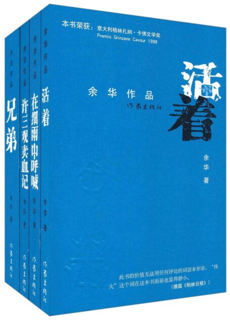 余華作品