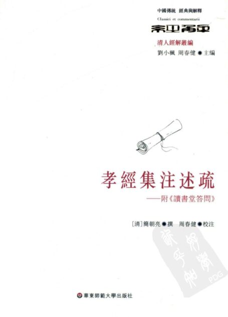 孝经集注述疏