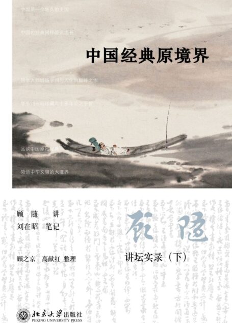 中国经典原境界
