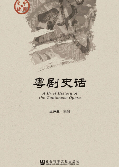 粤剧史话