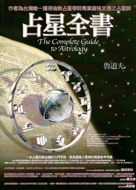 占星全书