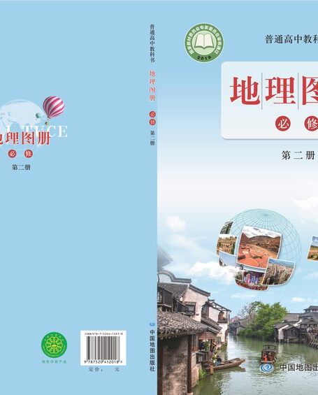 电子教材-高中-地理图册-配套鲁教版-普通高中教科书·地理图册必修 第二册