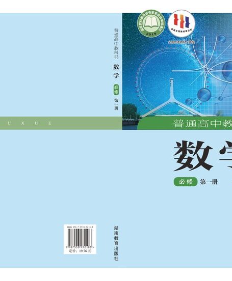 电子教材-高中-数学-湘教版-普通高中教科书·数学必修 第一册