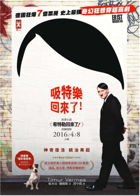 希特勒回來了!(電影《吸特樂回來了》劇照海報書衣版)