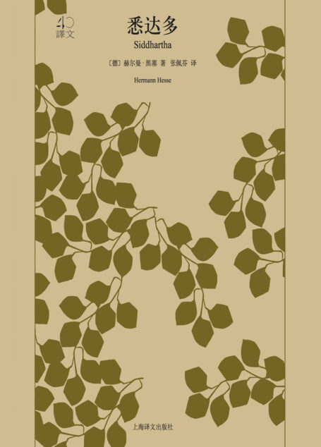 悉达多(译文40)
