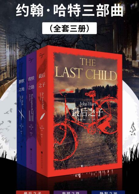 约翰·哈特三部曲