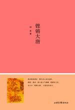 唐朝诗人的恢弘气质:铿锵大唐