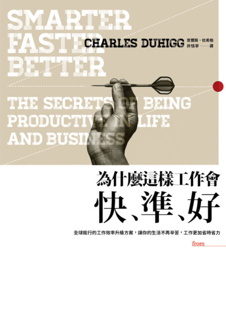 為什麼這樣工作會快、準、好