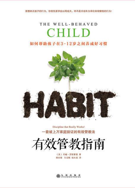 有效管教指南