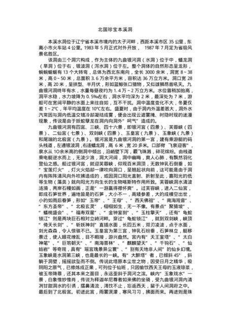 中国名洞