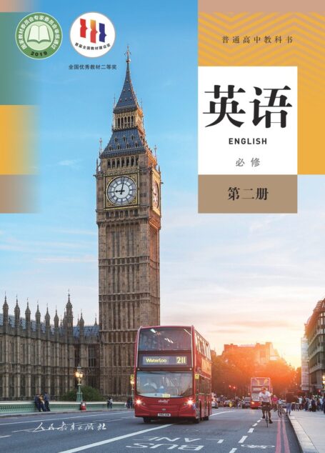 电子教材-高中-英语-人教版-普通高中教科书·英语必修 第二册