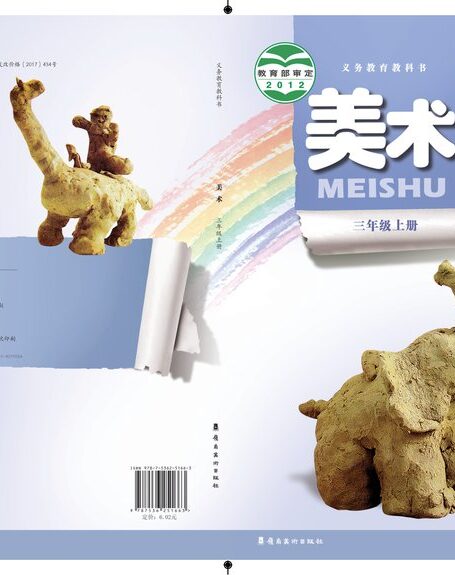 电子教材-小学-艺术·美术-岭南美版-三年级-义务教育教科书·美术三年级上册