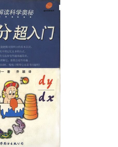 微积分超入门