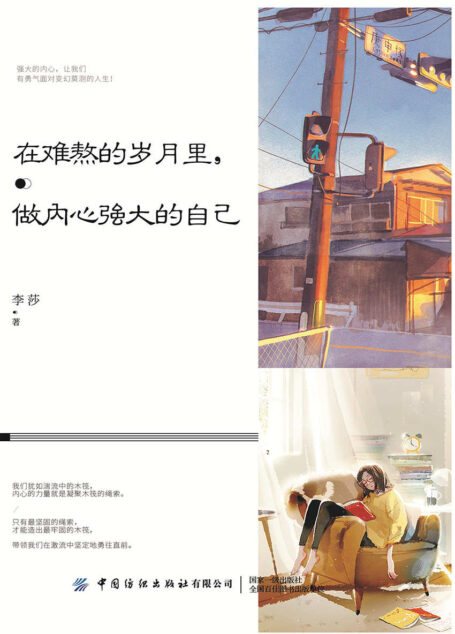 在难熬的岁月里,做内心强大的自己