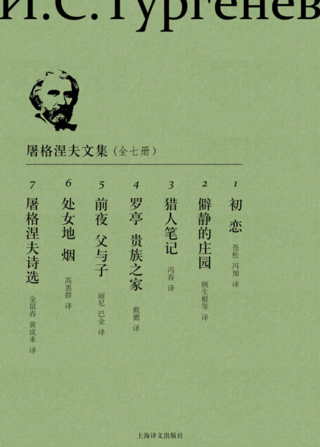 屠格涅夫文集(全7册)