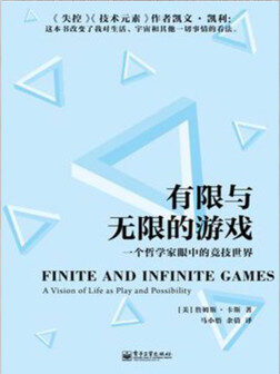 有限与无限的游戏:一个哲学家眼中的竟技世界