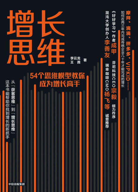 增长思维