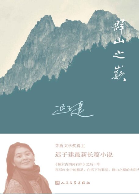 群山之巅