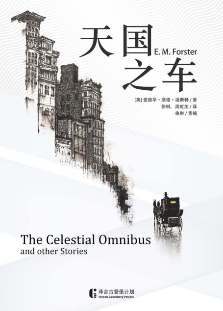 天国之车