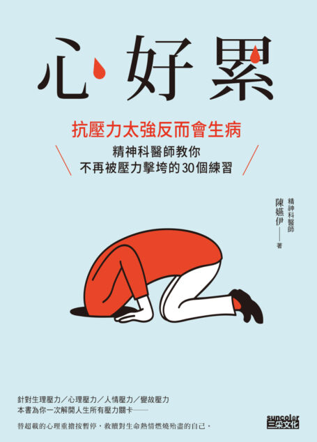 心好累