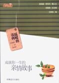 温暖的春晖:就你一生的亲情故事