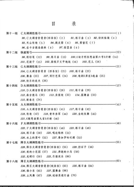 学琴之路 第二册 小提琴综合教程