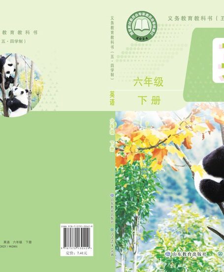 电子教材-初中(五•四学制)-英语-鲁教版-六年级-(根据2022年版课程标准修订)义务教育教科书(五•四学制)·英语六年级下册