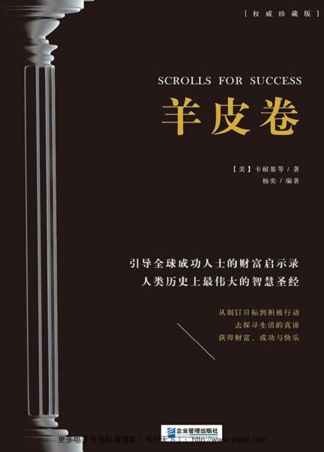 羊皮卷
