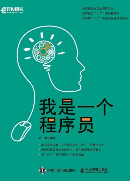 我是一个程序员