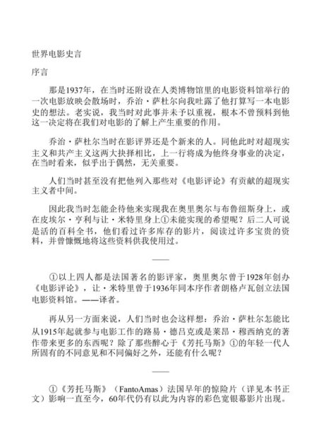 世界电影史(第二版)