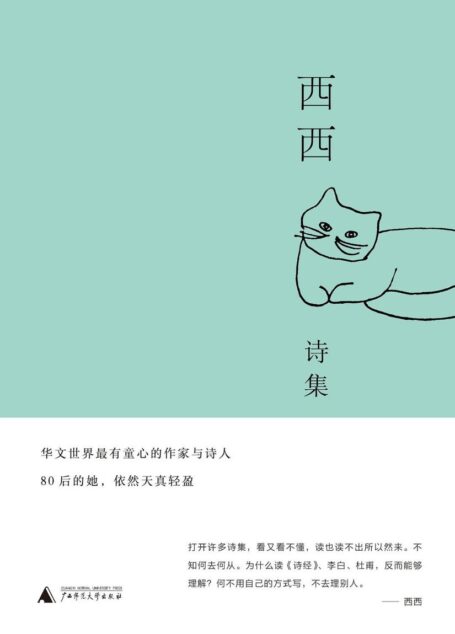 西西诗集