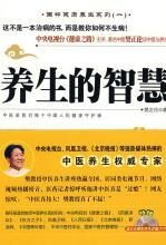 养生的智慧