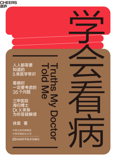学会看病