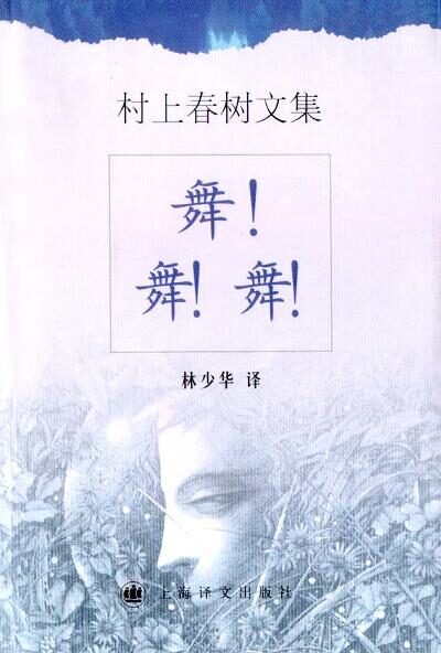 舞!舞!舞!