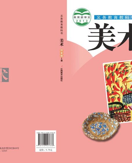 电子教材-小学-艺术·美术-赣美版-四年级-义务教育教科书·美术四年级上册