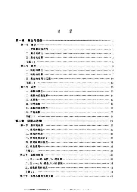 一元分析基础 第二版